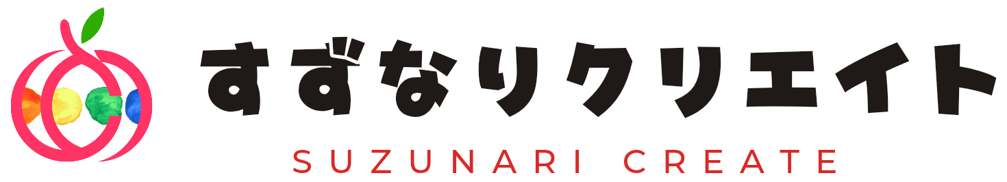 すずなりクリエイト